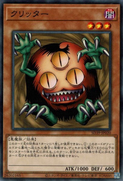画像1: クリッター (1)