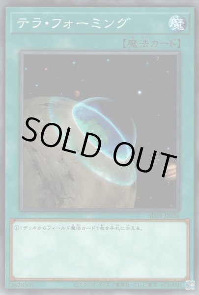 画像1: テラ・フォーミング (1)