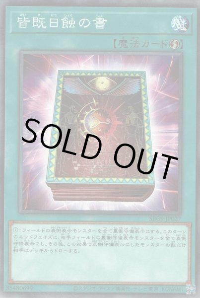 画像1: 皆既日蝕の書 (1)