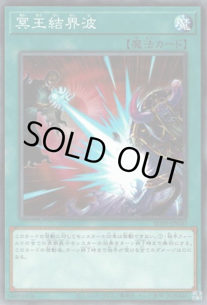 画像1: 冥王結界波 (1)