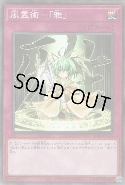 画像1: 風霊術-「雅」 (1)