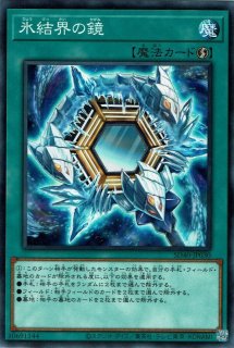 氷結界の紋章 - 遊戯王専門：通販サイト ◇ティム中山店直営◇ ブルー