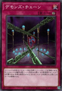 遊戯王 D－チェーン