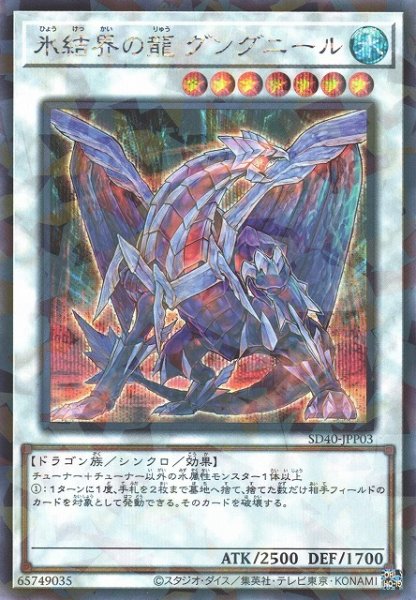 画像1: 氷結界の龍 グングニール (1)