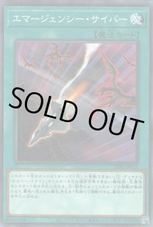エマージェンシー・サイバー - 遊戯王専門：通販サイト ◇ティム中山店