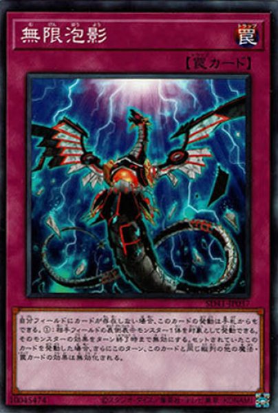 画像1: 無限泡影 (1)