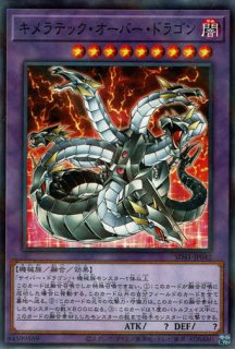キメラテック・フォートレス・ドラゴン - 遊戯王専門：通販サイト