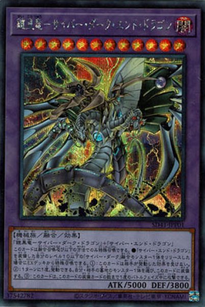 画像1: 鎧皇竜－サイバー・ダーク・エンド・ドラゴン（がいこうりゅう） (1)