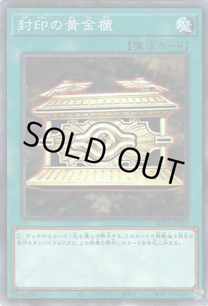 画像1: 封印の黄金櫃 (1)