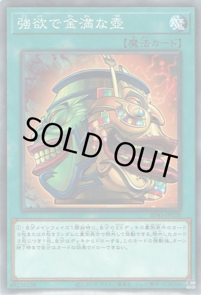 画像1: 強欲で金満な壺 (1)