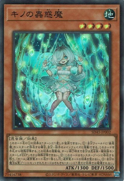 画像1: キノの蟲惑魔（こわくま） (1)