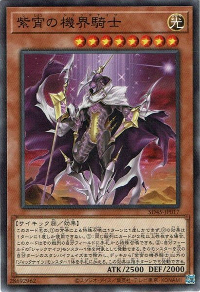 画像1: 紫宵の機界騎士(ジャックナイツ) (1)