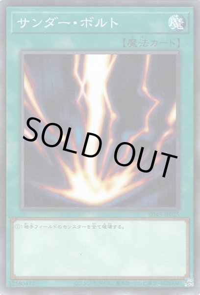 画像1: サンダー・ボルト (1)