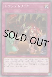 Trick or Treat！（トリックオアトリート） - 遊戯王専門：通販サイト