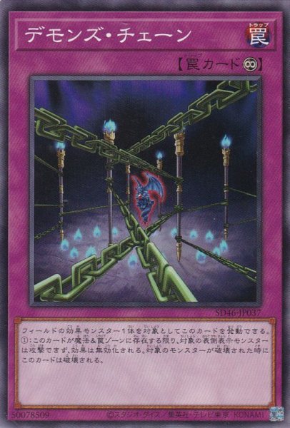 画像1: デモンズ・チェーン (1)