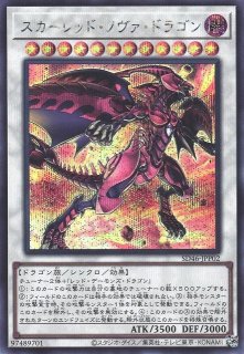遊戯王 - 遊戯王 スカーレッドノヴァ・ドラゴン レリーフ キズあり【遊戯王】アルティメットレア◇スカーレッド・ノヴァ