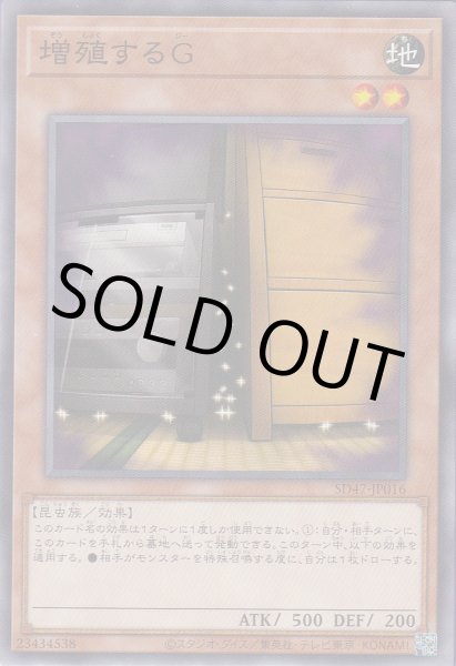 画像1: 増殖するG (1)