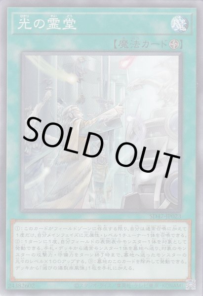 画像1: 光の霊堂 (1)