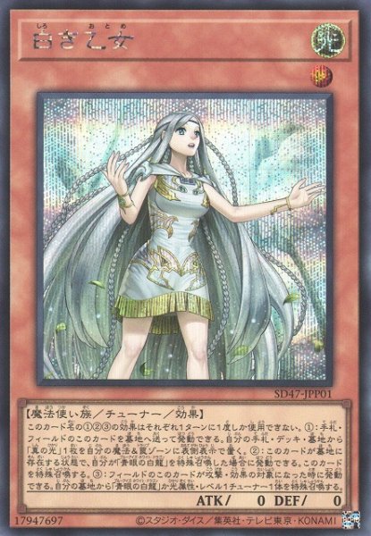 画像1: 白き乙女 (1)