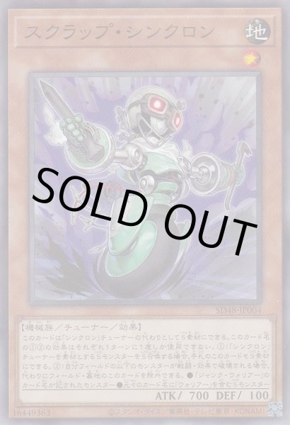 画像1: スクラップ・シンクロン (1)