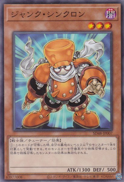 画像1: ジャンク・シンクロン (1)