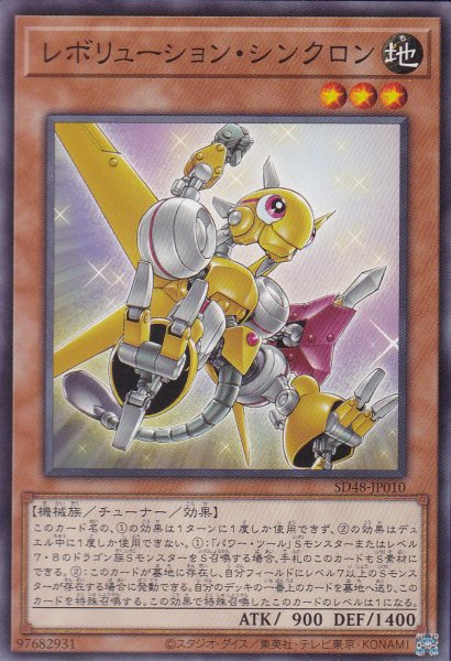 画像1: レボリューション・シンクロン (1)