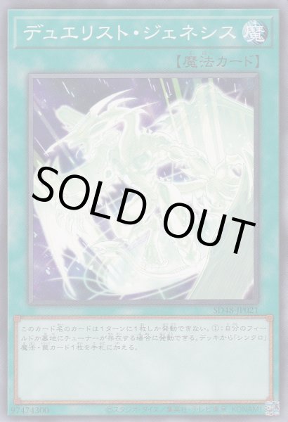 画像1: デュエリスト・ジェネシス (1)