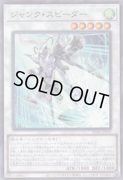 画像1: ジャンク・スピーダー (1)