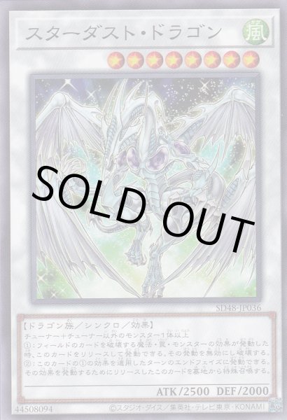 画像1: スターダスト・ドラゴン (1)