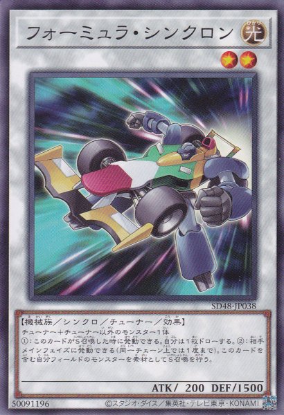 画像1: フォーミュラ・シンクロン (1)