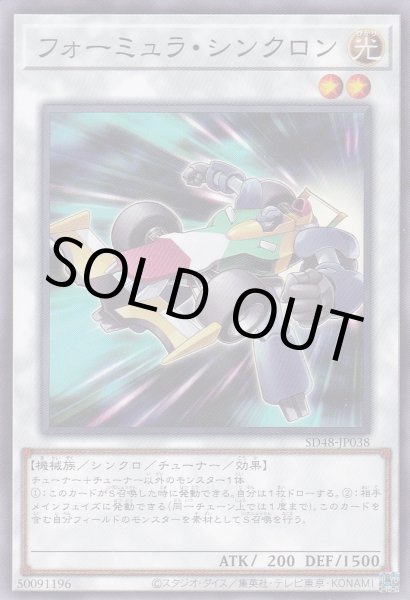 画像1: フォーミュラ・シンクロン (1)