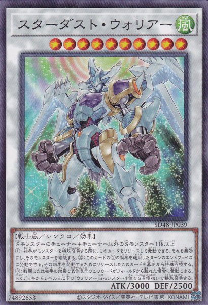 画像1: スターダスト・ウォリアー (1)