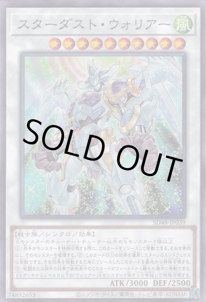 画像1: スターダスト・ウォリアー (1)