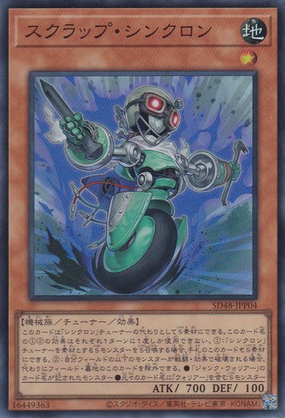 画像1: スクラップ・シンクロン (1)