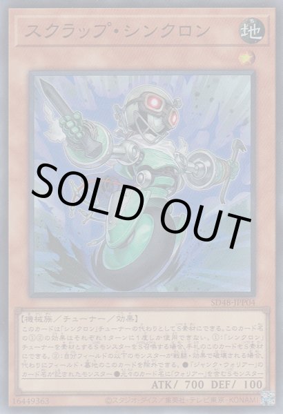 画像1: スクラップ・シンクロン (1)