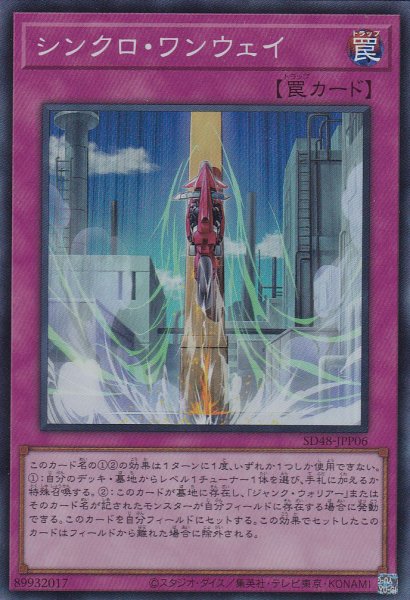 画像1: シンクロ・ワンウェイ (1)