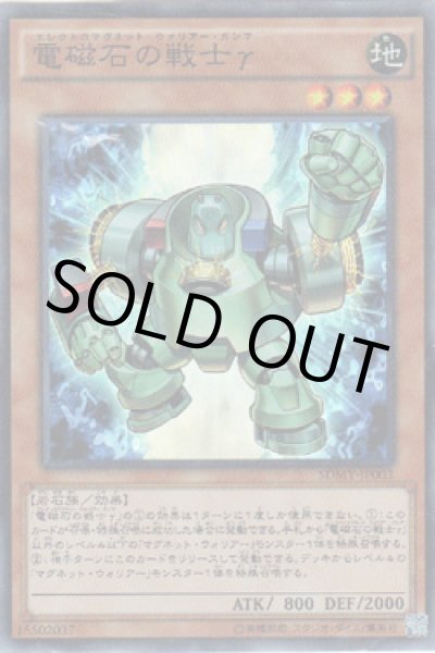 マグネットウォリアー ガンマ 電磁石の戦士γ(エレクトロマグネットウォリアーガンマ)カード