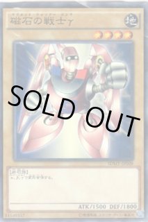 磁石の戦士γ（マグネット・ウォリアー・ガンマ） - 遊戯王専門：通販