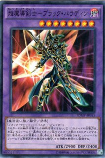 未開封】超魔導剣士－ブラック・パラディン - 遊戯王専門：通販サイト