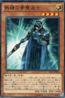 熟練の白魔導師 - 遊戯王専門：通販サイト ◇ティム中山店直営