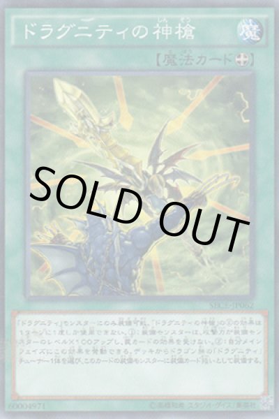 画像1: ドラグニティの神槍 (1)