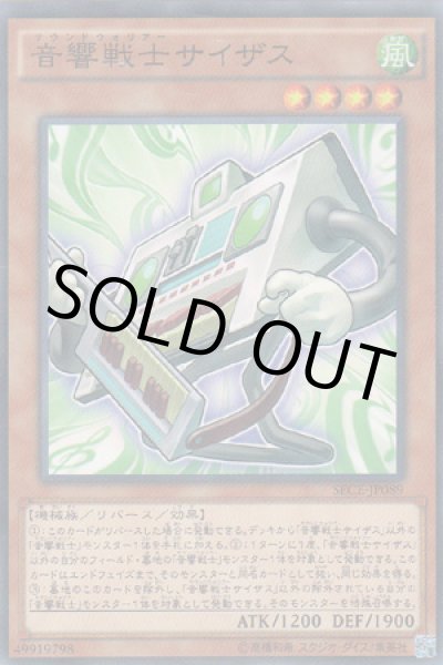 画像1: 音響戦士サイザス（サウンドウォリアー） (1)