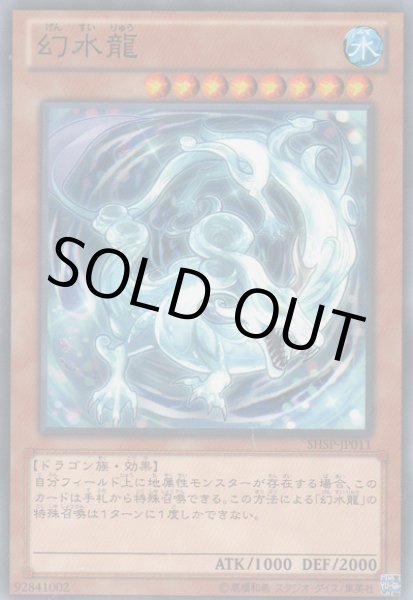 画像1: 幻水龍（げんすいりゅう） (1)