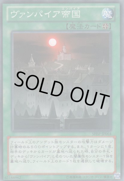 画像1: ヴァンパイア帝国(エンパイヤ) (1)