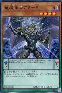 虚竜魔王アモルファクターP（サイコ） - 遊戯王専門：通販