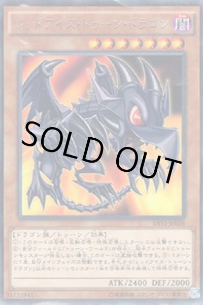 画像1: レッドアイズ・トゥーン・ドラゴン (1)