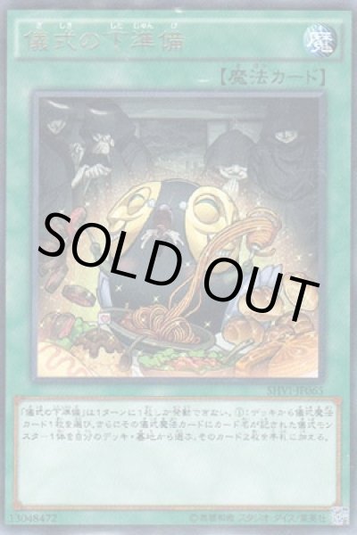 画像1: 儀式の下準備 (1)