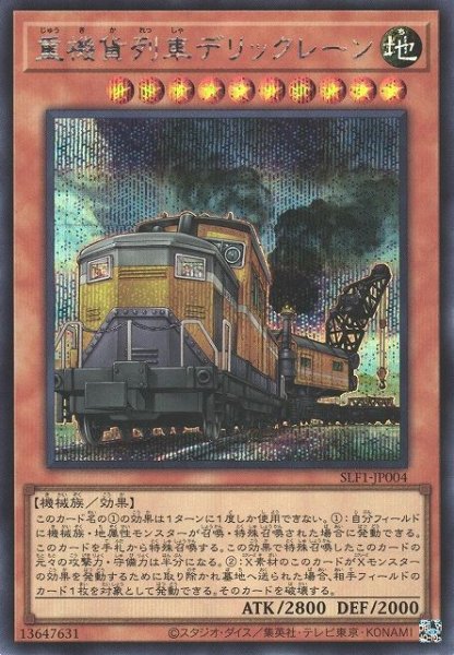 画像1: 重機貨列車デリックレーン (1)