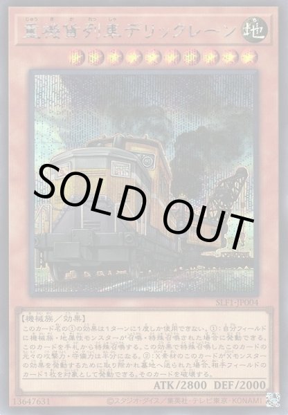 画像1: 重機貨列車デリックレーン (1)