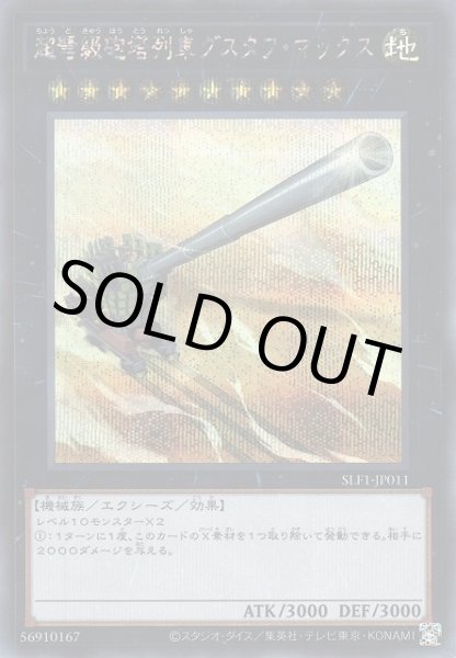 画像1: 超弩級砲塔列車グスタフ・マックス (1)